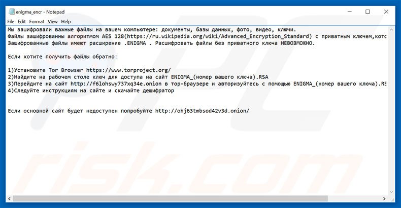 Archivo de texto del ransomware Enigma