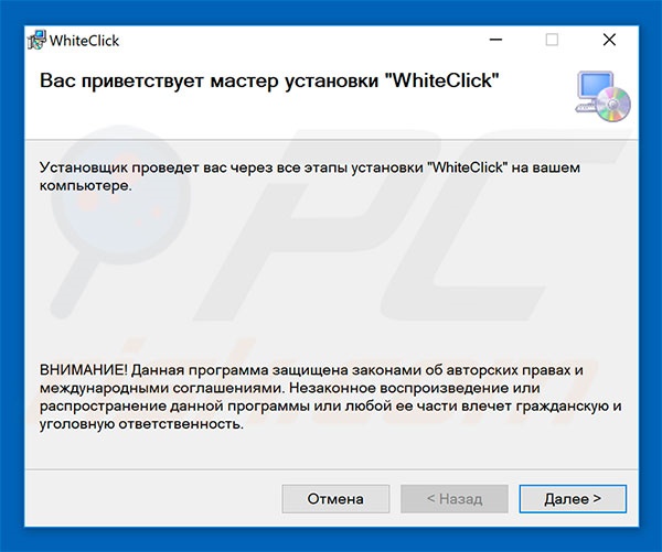 Instalador del software espía WhiteClick