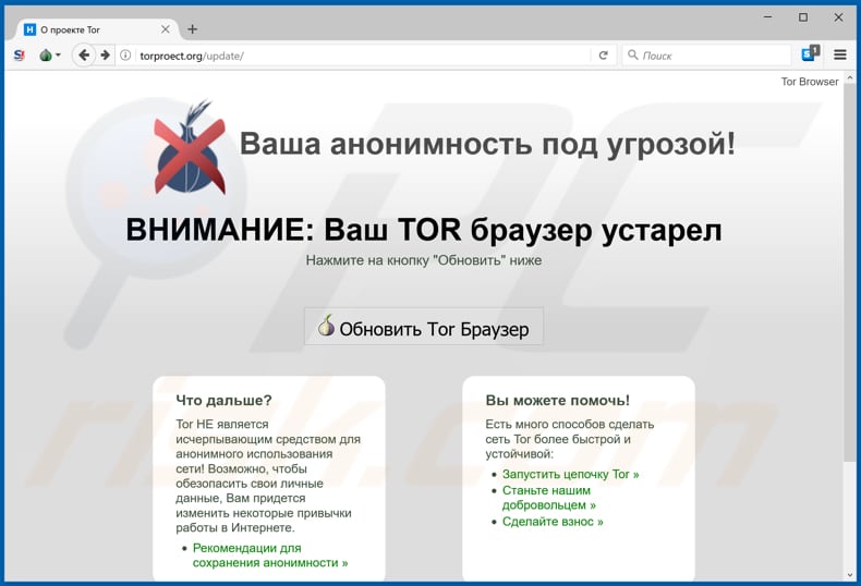Malware troyanizado del navegador Tor