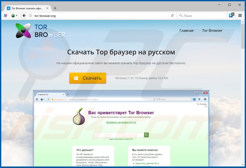 Sitio web tor-browser.org que se utiliza para promocionar el navegador Tor troyanizado