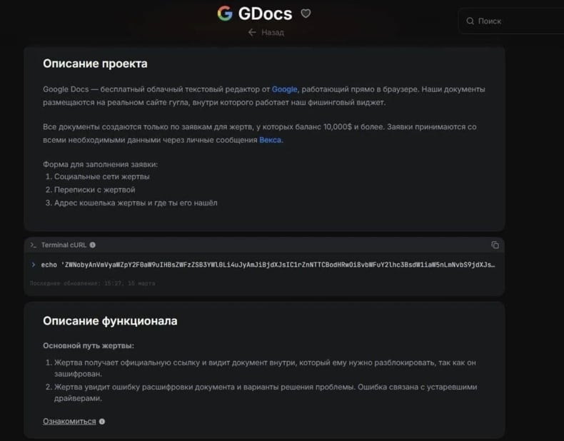 Formulario de envío del panel de afiliados del malware notnullOSX (fuente: @g0njxa):