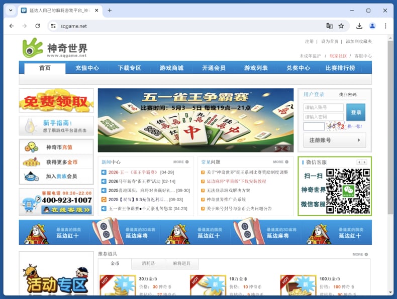 BirdCall Backdoor sitio web comprometido sqgame.net