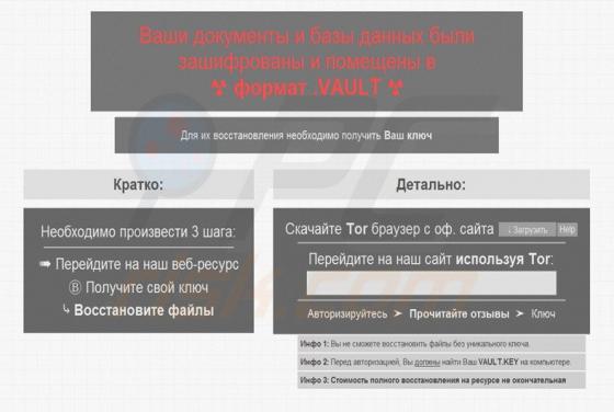 Virus criptográfico Vault