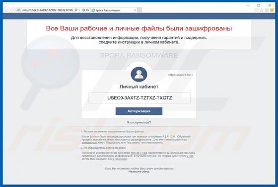 Secuestrador de equipos Spora