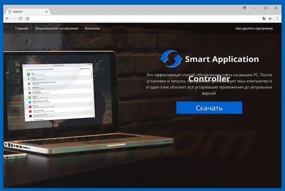 Software publicitario Smart Application Controller